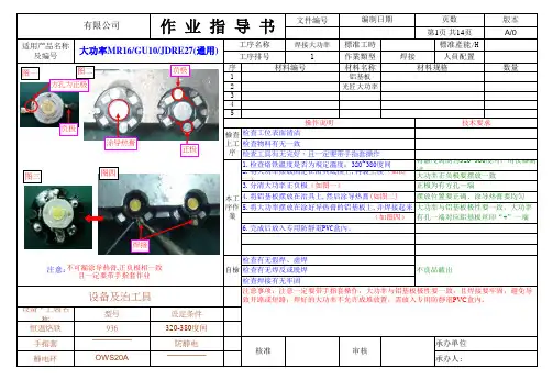 SOP标准作业指导书样板 2
