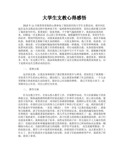 大学生支教心得感悟