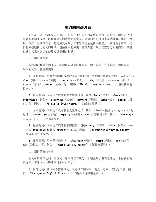副词的用法总结