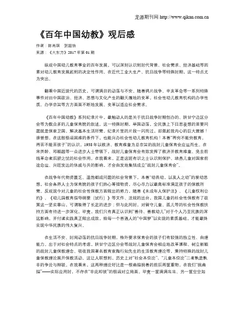 《百年中国幼教》观后感