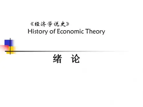 绪论