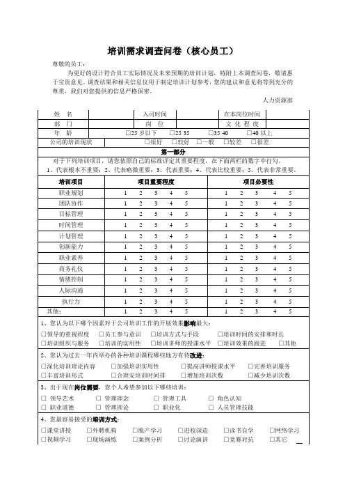培训需求调研表(员工版)