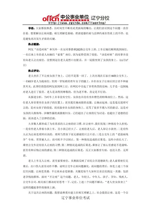 事业单位考试申论热点：让或者不让座 这是一个问题