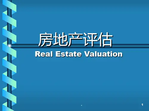 房地产评估PPT课件