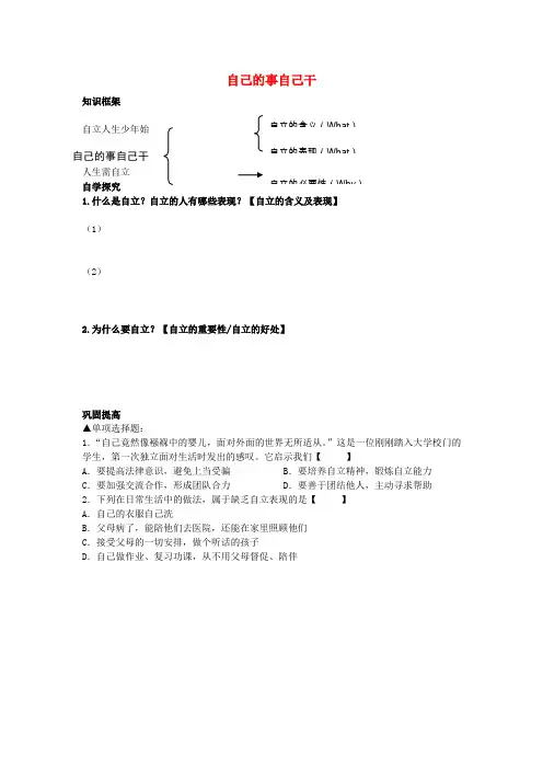 七年级政治下册 第二单元 第3课 走向自立人生学案(无答案) 新人教版