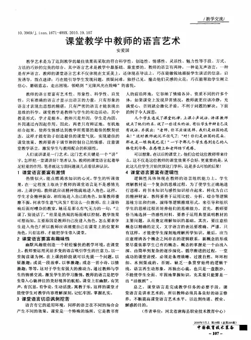 课堂教学中教师的语言艺术