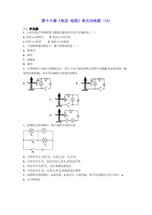 初中物理第十六章《电压 电阻》单元训练题 (16)(含答案解析)