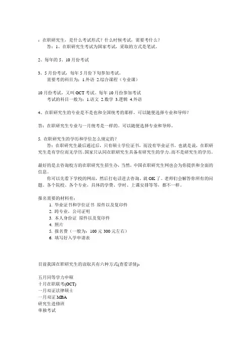 在职研究生考试介绍 公共英语考试详细备考