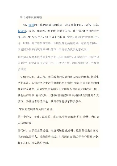 宋词的发展