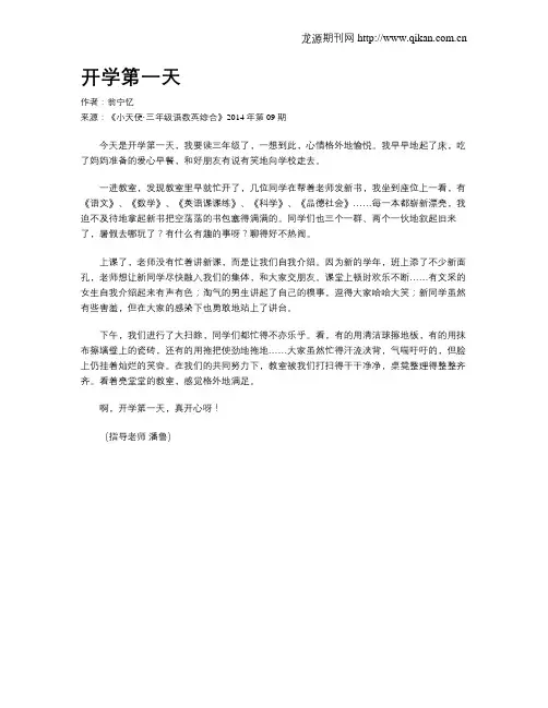 开学第一天