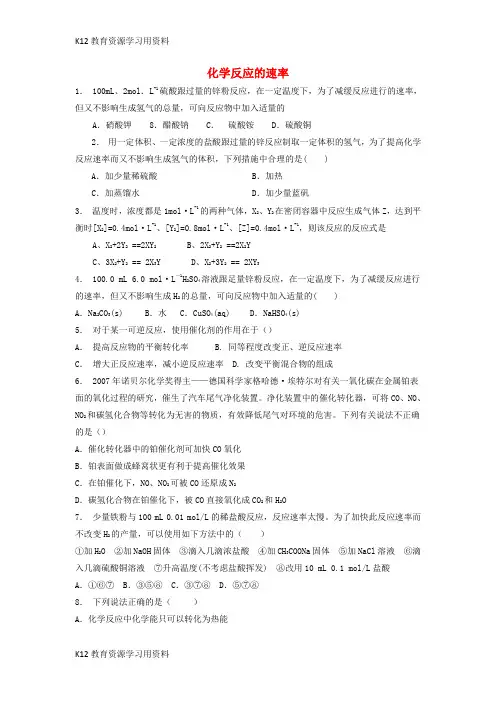 【配套K12】江苏省启东市2018届高考化学专项复习 化学反应与能量 化学反应的速率和限度 化学反应的速率(2
