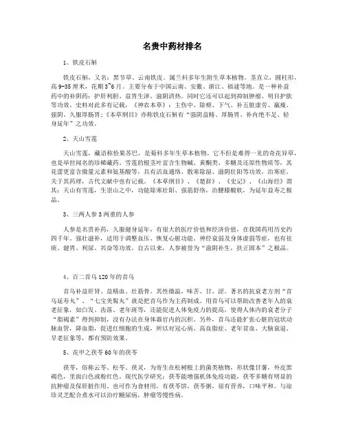 名贵中药材排名