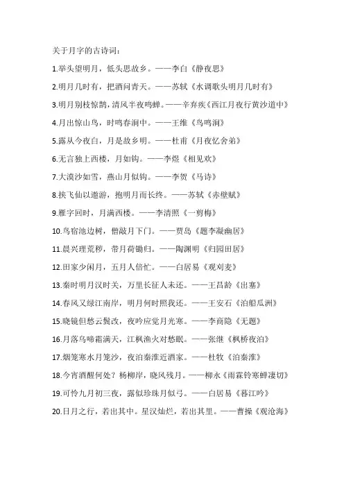 关于月字的古诗词