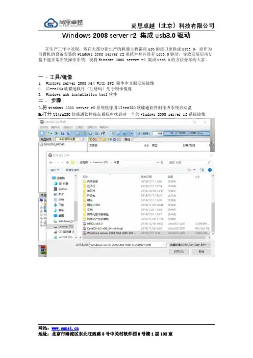 windos server 2008集成usb3.0