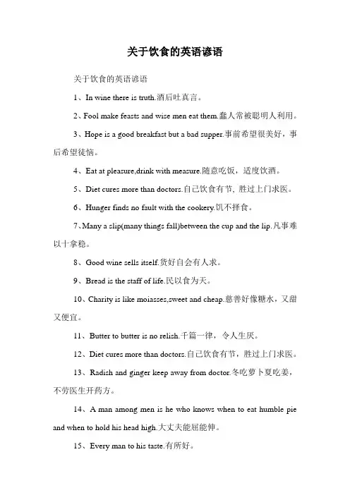 关于饮食的英语谚语