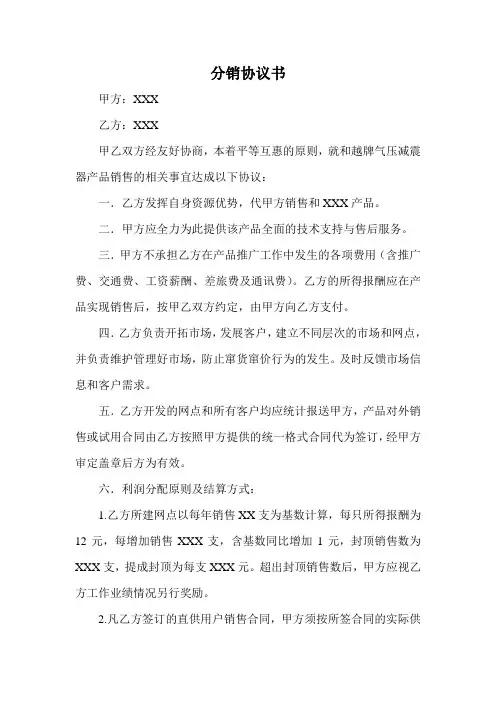 分销协议书