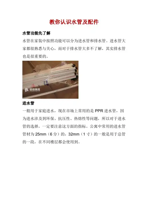 教你认识水管及配件