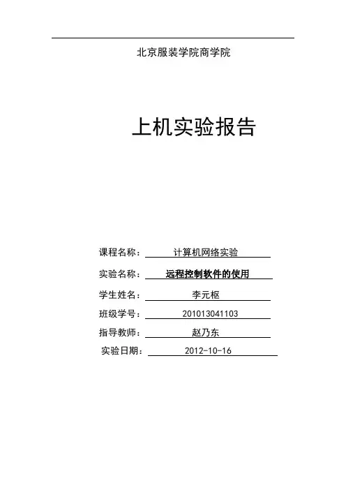 远程控制软件的使用