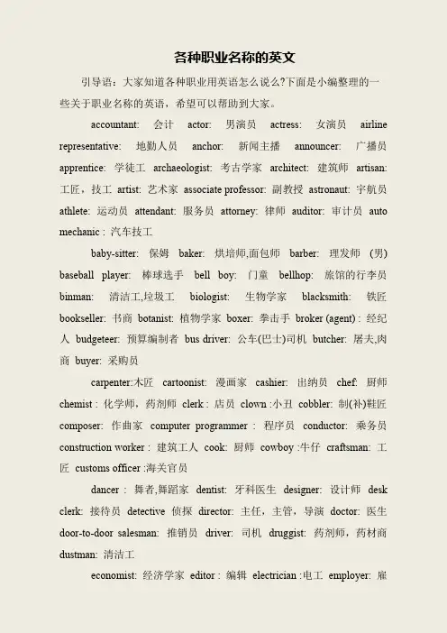 各种职业名称的英文