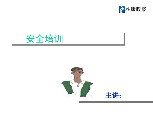 纸箱公司安全培训资料