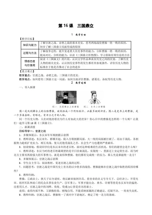人教版七年级上册历史  第16课 三国鼎立 教案