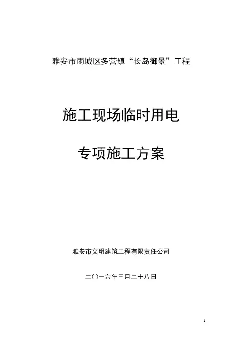 临电施工方案
