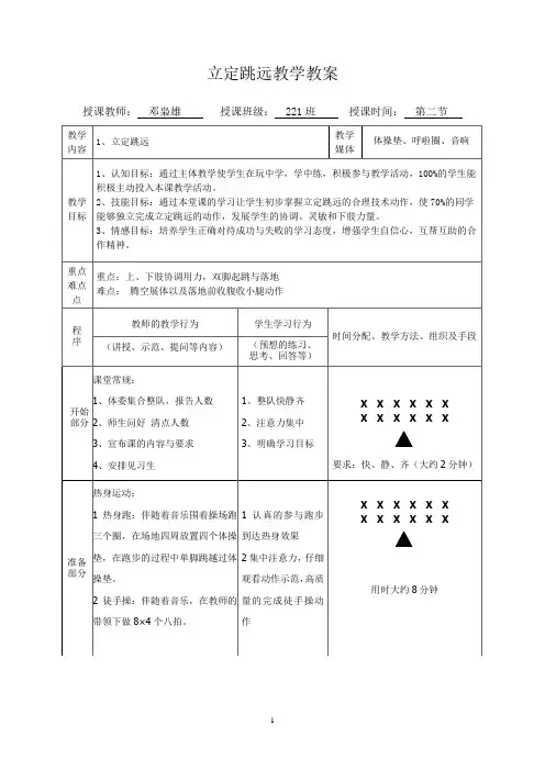 立定跳远教学教案