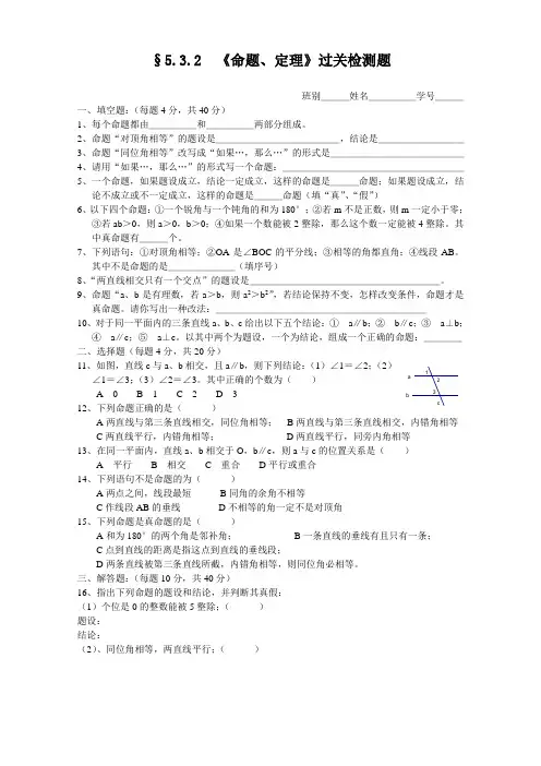初一数学5.3.2《命题、定理》检测题