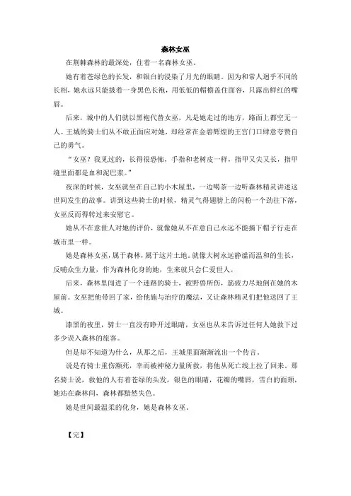 童话故事森林女巫