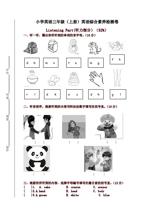 三年级上册英语试题期末试题人教(PEP)含答案