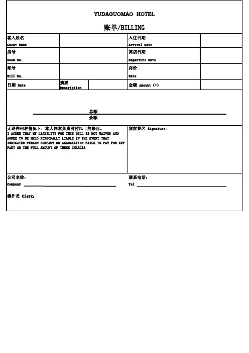 外国酒店水单模板