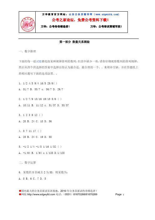 2011年行政能力测试第三套模拟题(后附答案)