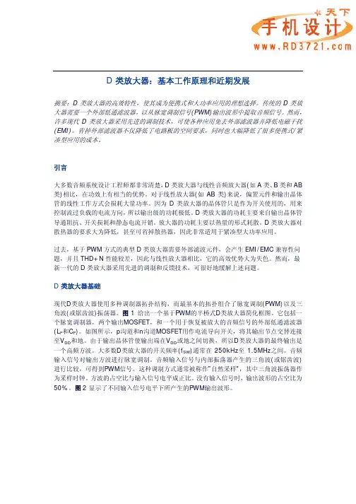 D类放大器的基本工作原理和近期发展