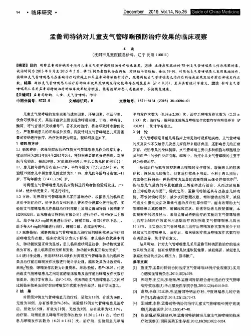 孟鲁司特钠对儿童支气管哮喘预防治疗效果的临床观察