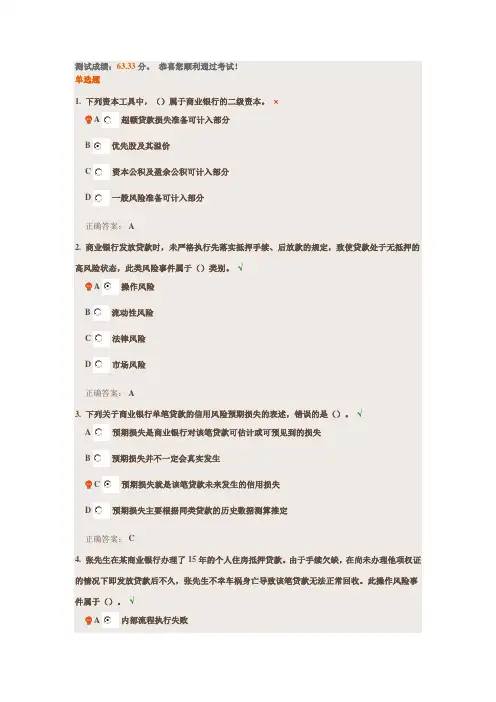时代光华第一章 风险管理基础课后测试