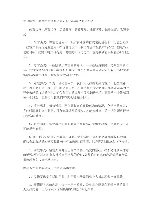 如何成为一个优秀的销售人员