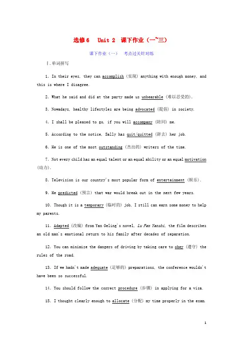 高考英语新创新一轮复习Unit2Whatishappinesstoyou课下作业一_三含解析牛津译林选修6