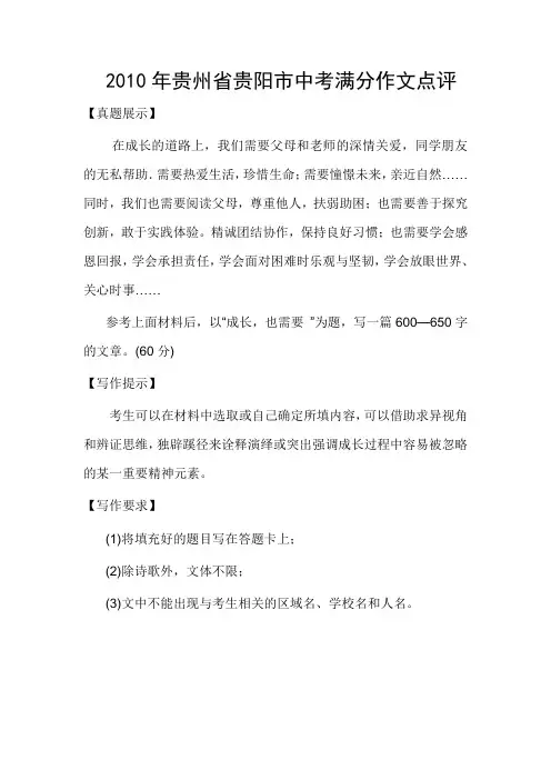 【满分作文】成长,也需要——