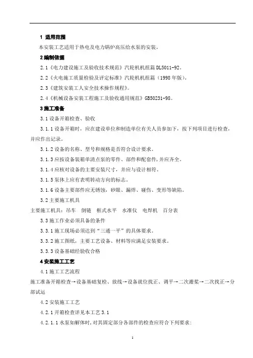 高压给水泵安装工艺