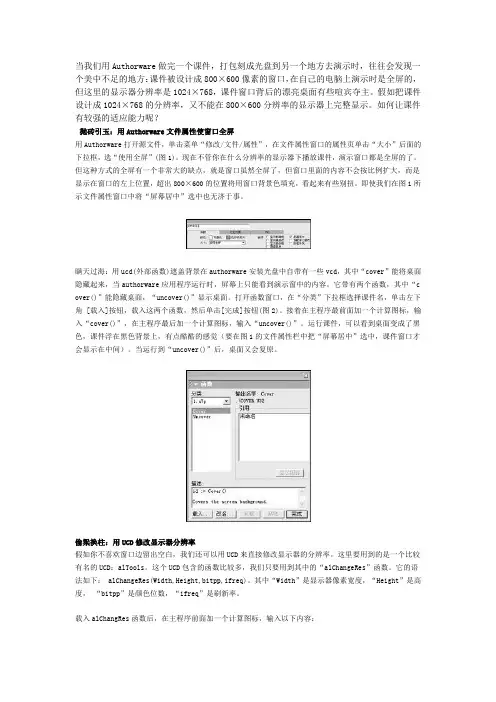 [Authware教程][组图]Authorware课件全屏播放详细解决方法!