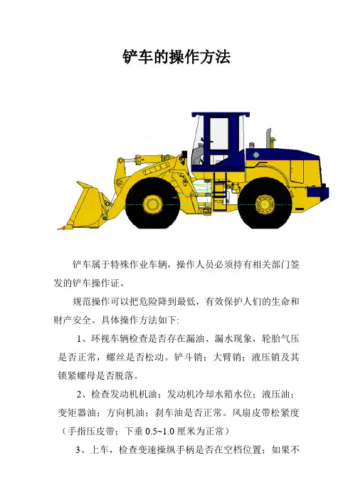 铲车的操作方法