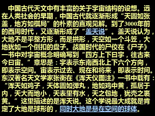 太阳系的形成和地球的诞生