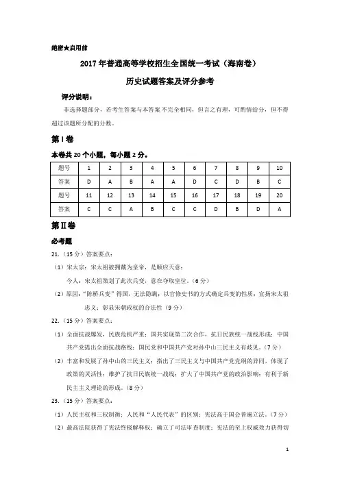 海南历史高考试题答案