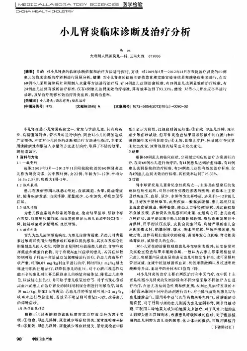 小儿肾炎临床诊断及治疗分析