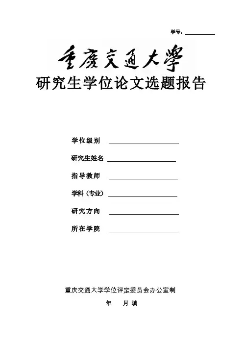 选题报告 2