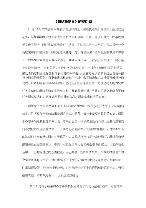 《请给我结果》读后感