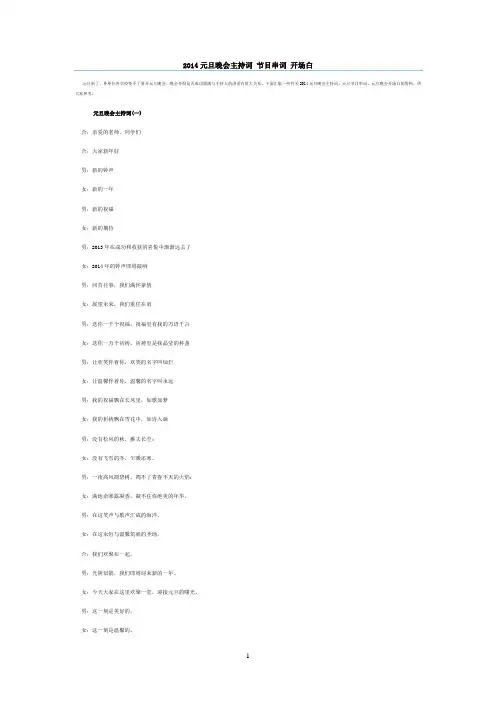 2014元旦晚会主持词 节目串词 开场白