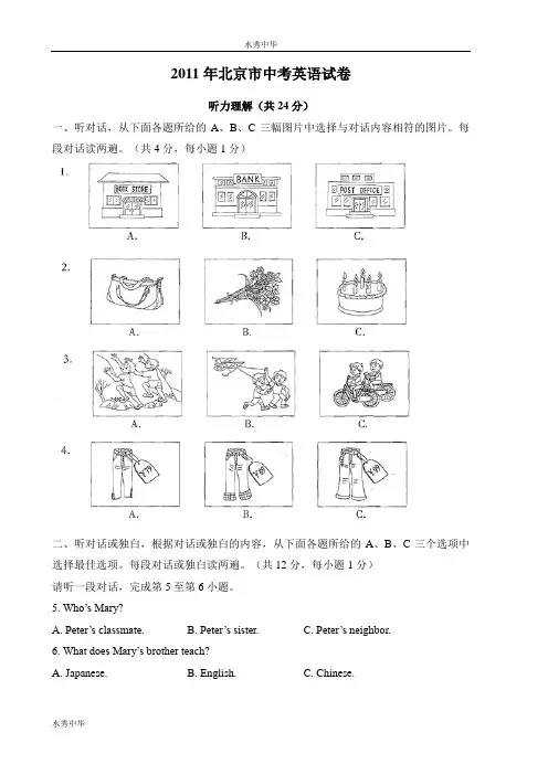 2011年北京市中考英语试卷(解析版)