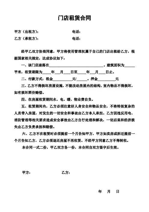 门店租赁合同 2