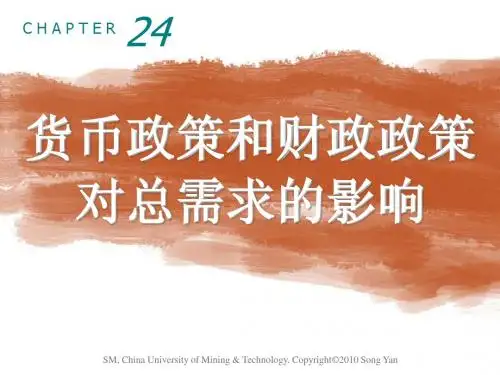 经济学原理part9-短期经济波动 ch24-货币政策和财政政策对总需求的影响